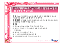 데이터웨어하우스 Sears문제-18
