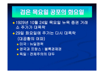 세계경제 독일 경제-5
