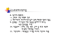 종교적 세분시장의 소비자 행동 및 마케팅-3