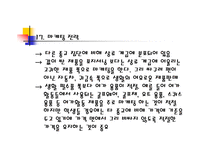 종교적 세분시장의 소비자 행동 및 마케팅-6