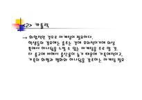종교적 세분시장의 소비자 행동 및 마케팅-17