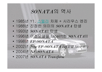 소나타 조사보고서-5