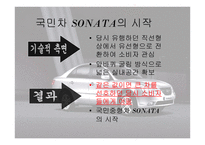 소나타 조사보고서-7