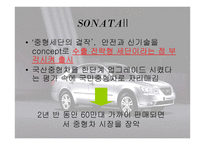 소나타 조사보고서-9