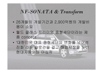 소나타 조사보고서-15