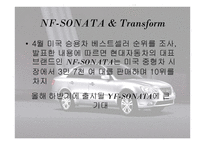 소나타 조사보고서-16