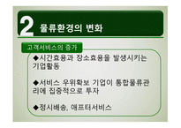 물적유통관리와 SCM-11