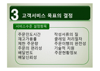 물적유통관리와 SCM-20