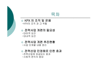 공기업 혁신사례한국전력거래소-3