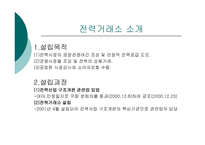 공기업 혁신사례한국전력거래소-5