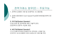 공기업 혁신사례한국전력거래소-8