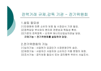 공기업 혁신사례한국전력거래소-9