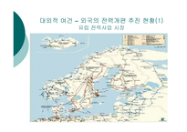 공기업 혁신사례한국전력거래소-12