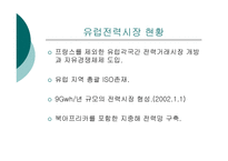 공기업 혁신사례한국전력거래소-13