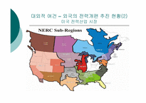 공기업 혁신사례한국전력거래소-14