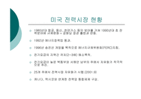 공기업 혁신사례한국전력거래소-15