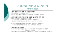공기업 혁신사례한국전력거래소-17