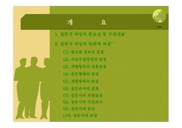 설문지 작성의 이해-2