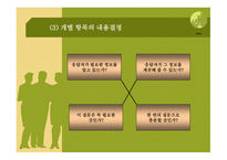 설문지 작성의 이해-6