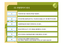 설문지 작성의 이해-8