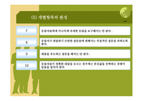 설문지 작성의 이해-9