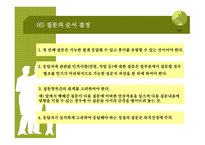 설문지 작성의 이해-10