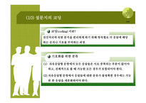 설문지 작성의 이해-12