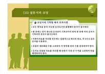 설문지 작성의 이해-13
