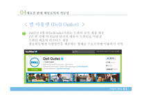 기업의 SNS를 통한 판매채널 개선 및 강화-16