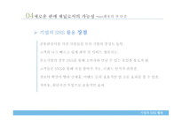 기업의 SNS를 통한 판매채널 개선 및 강화-18
