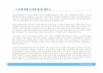 기업의 SNS를 통한 판매채널 개선 및 강화-20