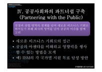 위대한 기업은 어떻게 다른 방식으로 생각하는가-14