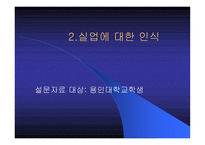 청년실업과 취업난-15