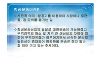 항공화물운송 레포트-3