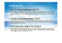 항공화물운송 레포트-18