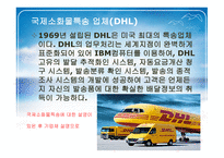 항공화물운송 레포트-19