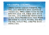 항공화물운송 레포트-20