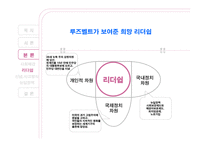 루스벨트가 보여준 희망 리더십-12