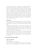 글로벌 경영환경과 한국기업-4