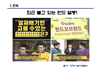 대학생들을 위한 펀드 지침서-3
