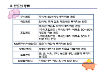대학생들을 위한 펀드 지침서-6