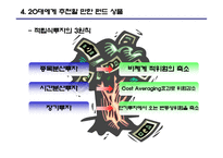 대학생들을 위한 펀드 지침서-8