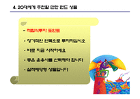 대학생들을 위한 펀드 지침서-9