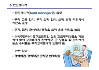 대학생들을 위한 펀드 지침서-10