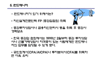 대학생들을 위한 펀드 지침서-11