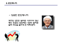 대학생들을 위한 펀드 지침서-12