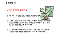 대학생들을 위한 펀드 지침서-13