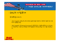 정확하게 빠르게 DHL 물류관리론-3