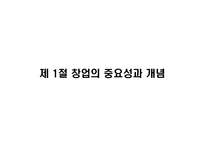 중소기업의 창업 연구과제-2
