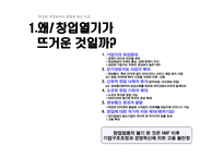 중소기업의 창업 연구과제-3